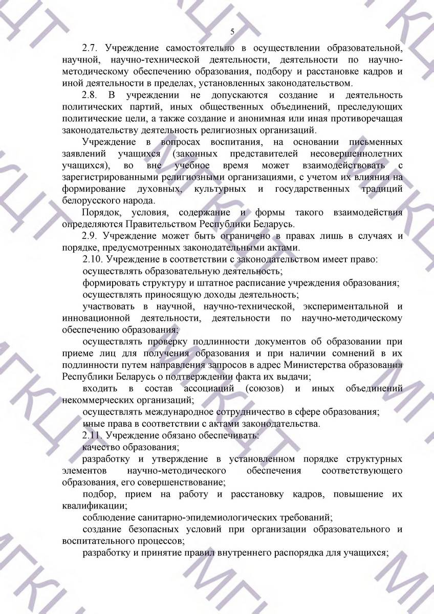 Устав МГКЦТ на русском страница 05